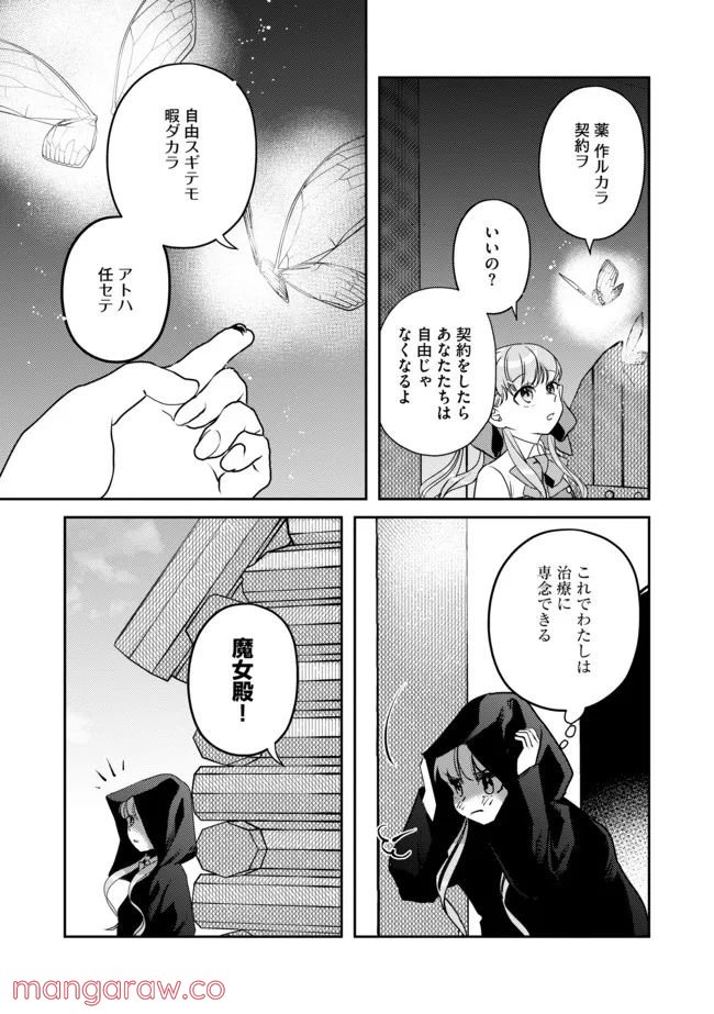 少女と猫とお人好しダークエルフの魔石工房 - 第7話 - Page 12