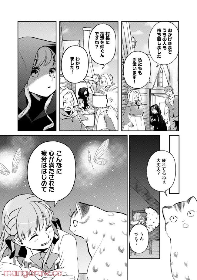 少女と猫とお人好しダークエルフの魔石工房 - 第7話 - Page 13