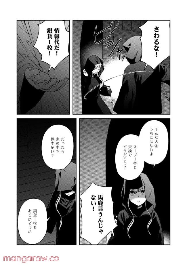 少女と猫とお人好しダークエルフの魔石工房 - 第7話 - Page 4