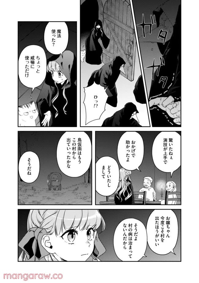 少女と猫とお人好しダークエルフの魔石工房 - 第7話 - Page 6