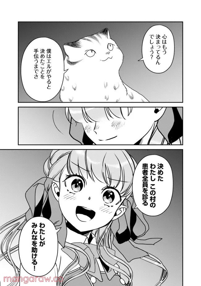 少女と猫とお人好しダークエルフの魔石工房 - 第7話 - Page 8