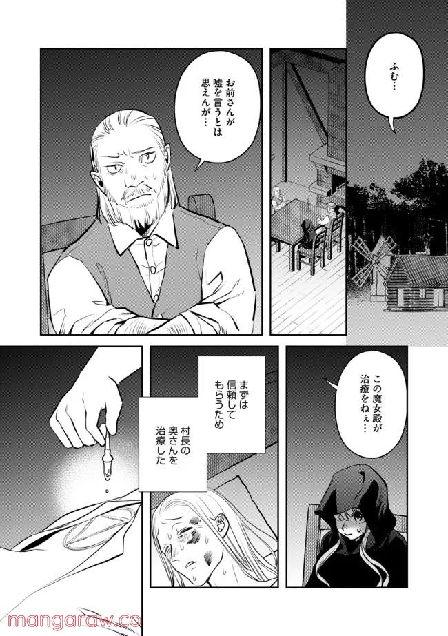 少女と猫とお人好しダークエルフの魔石工房 - 第7話 - Page 9