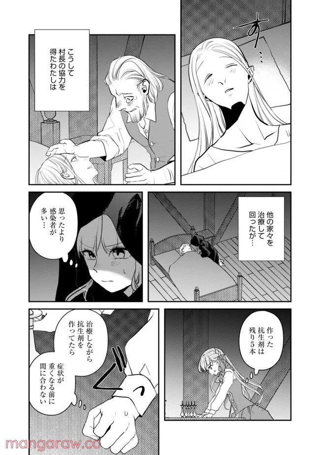 少女と猫とお人好しダークエルフの魔石工房 - 第7話 - Page 10