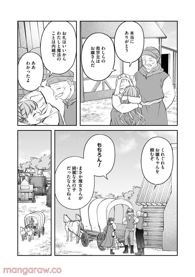 少女と猫とお人好しダークエルフの魔石工房 - 第8話 - Page 2