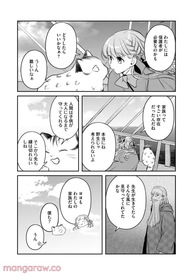 少女と猫とお人好しダークエルフの魔石工房 - 第8話 - Page 11