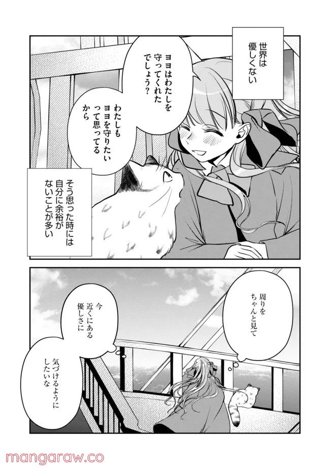 少女と猫とお人好しダークエルフの魔石工房 - 第8話 - Page 12