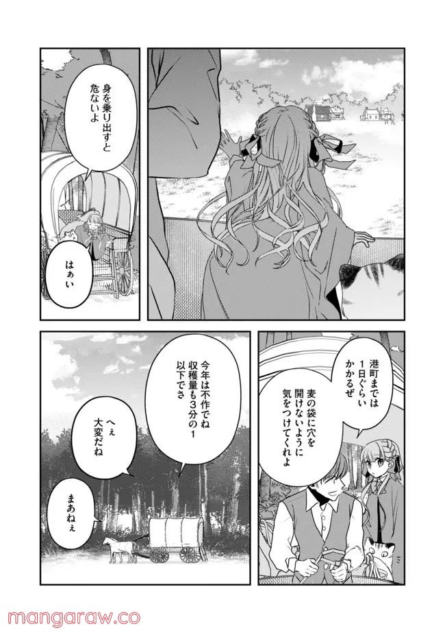 少女と猫とお人好しダークエルフの魔石工房 - 第8話 - Page 3