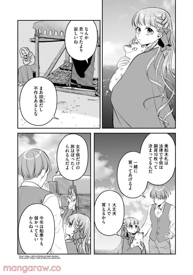 少女と猫とお人好しダークエルフの魔石工房 - 第8話 - Page 7