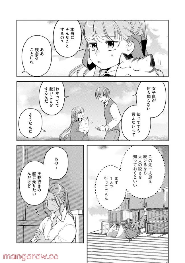 少女と猫とお人好しダークエルフの魔石工房 - 第8話 - Page 8