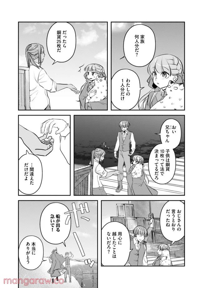 少女と猫とお人好しダークエルフの魔石工房 - 第8話 - Page 9