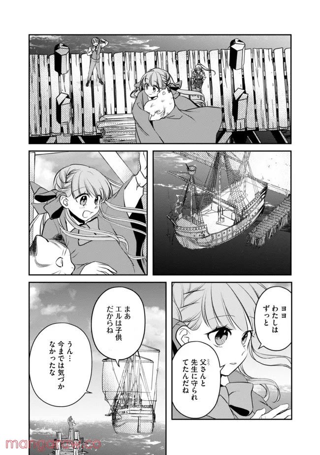 少女と猫とお人好しダークエルフの魔石工房 - 第8話 - Page 10