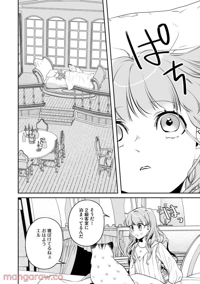 少女と猫とお人好しダークエルフの魔石工房 - 第9話 - Page 1