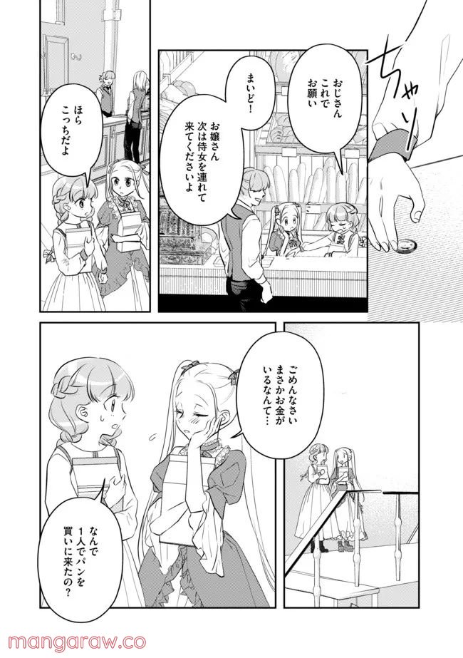 少女と猫とお人好しダークエルフの魔石工房 - 第9話 - Page 11