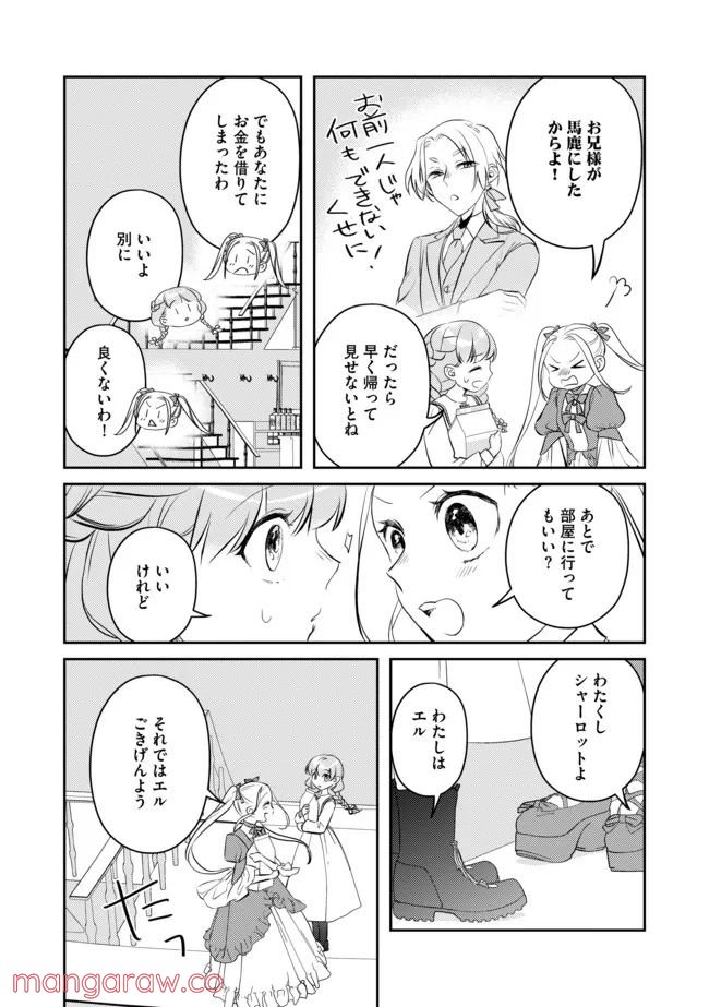 少女と猫とお人好しダークエルフの魔石工房 - 第9話 - Page 12