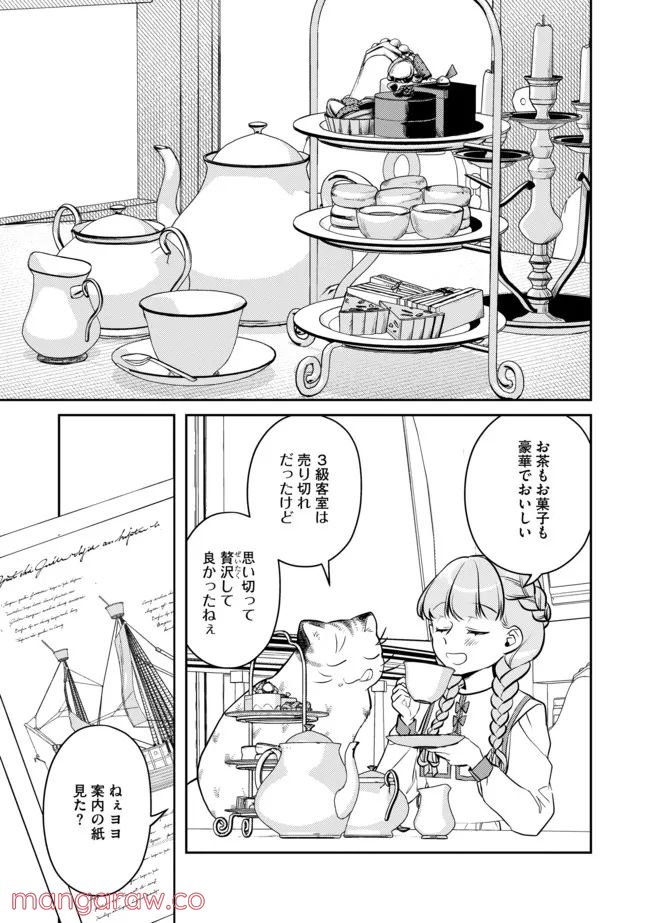 少女と猫とお人好しダークエルフの魔石工房 - 第9話 - Page 3