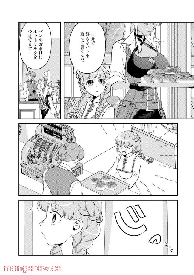 少女と猫とお人好しダークエルフの魔石工房 - 第9話 - Page 6