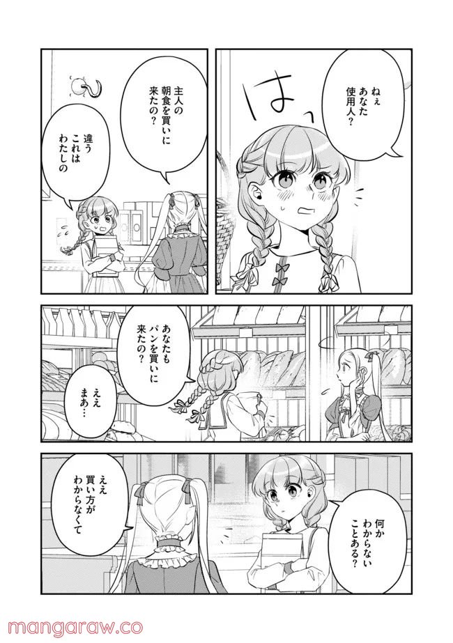 少女と猫とお人好しダークエルフの魔石工房 - 第9話 - Page 8