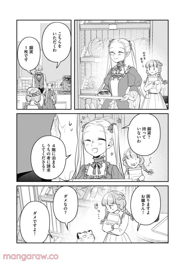 少女と猫とお人好しダークエルフの魔石工房 - 第9話 - Page 10