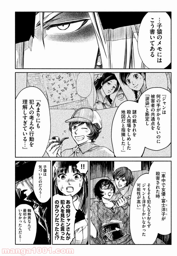 小林少年と不逞の怪人 - 第29話 - Page 2