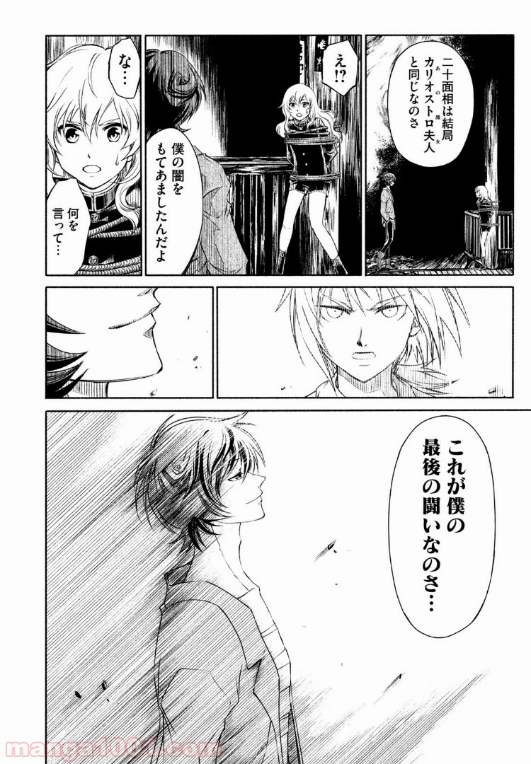 小林少年と不逞の怪人 - 第29話 - Page 20