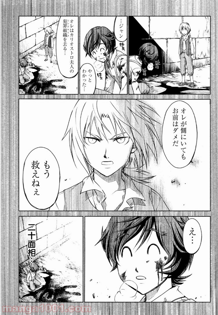 小林少年と不逞の怪人 - 第29話 - Page 8