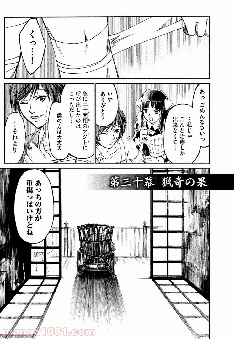 小林少年と不逞の怪人 - 第33話 - Page 1