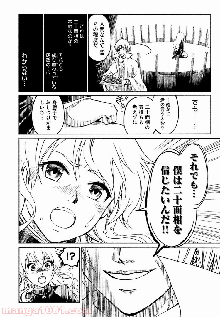 小林少年と不逞の怪人 - 第33話 - Page 14