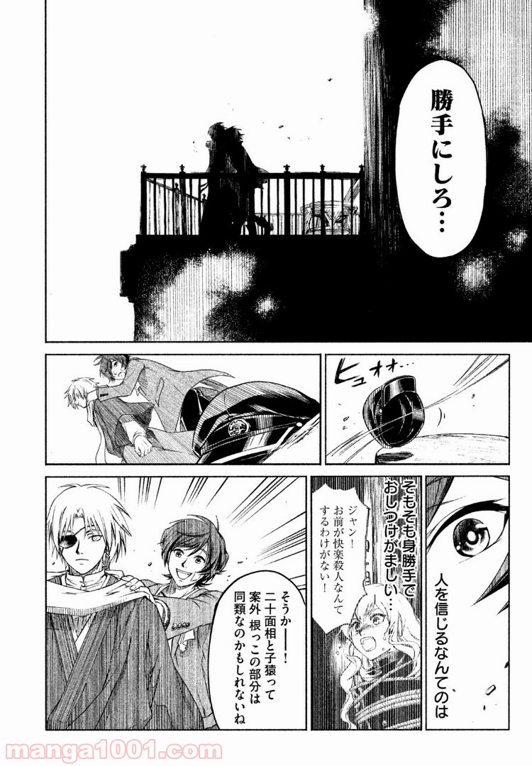 小林少年と不逞の怪人 - 第33話 - Page 4