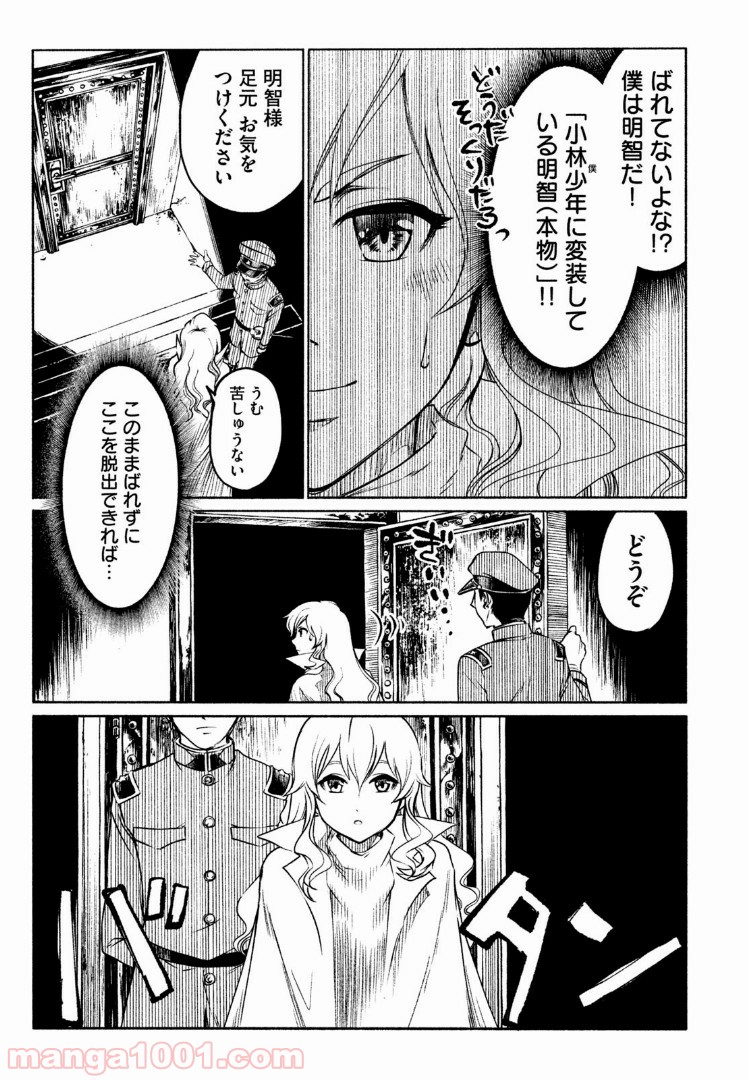 小林少年と不逞の怪人 - 第34話 - Page 11