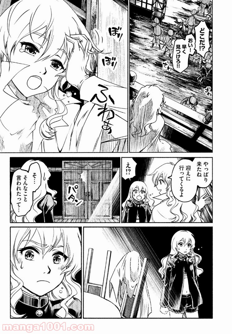 小林少年と不逞の怪人 - 第34話 - Page 9