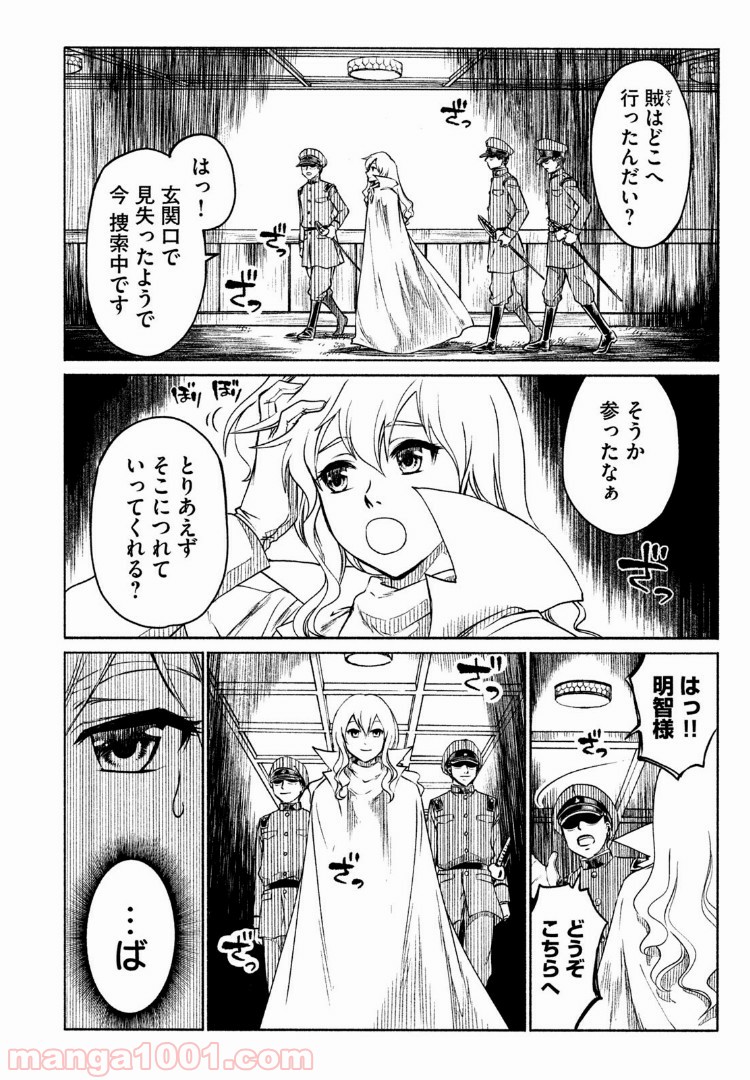 小林少年と不逞の怪人 - 第34話 - Page 10