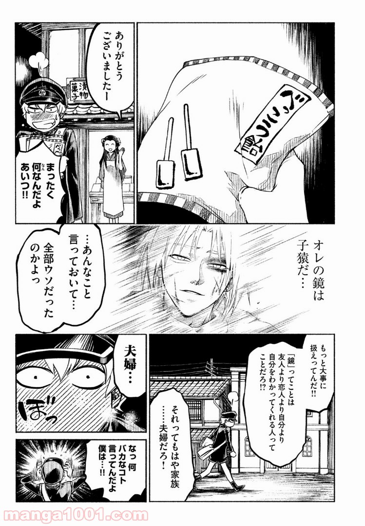 小林少年と不逞の怪人 - 第37話 - Page 5