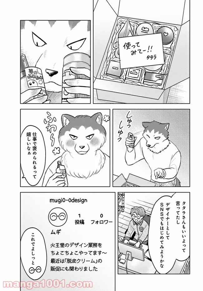 ムギとペス　～モンスターズダイアリー～ - 第6話 - Page 11