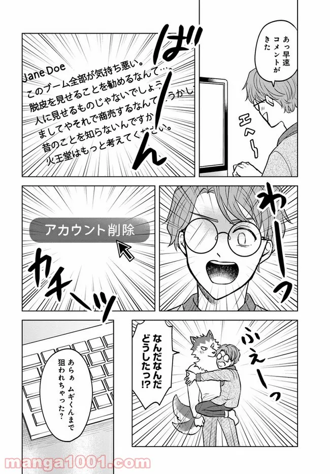 ムギとペス　～モンスターズダイアリー～ - 第6話 - Page 12