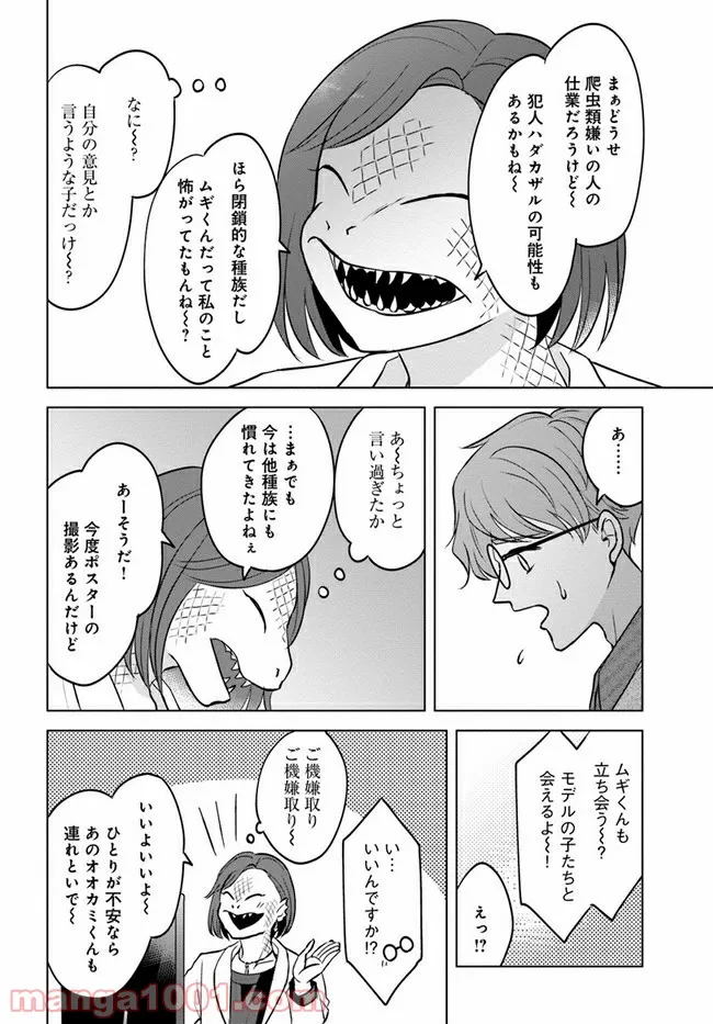 ムギとペス　～モンスターズダイアリー～ - 第6話 - Page 14