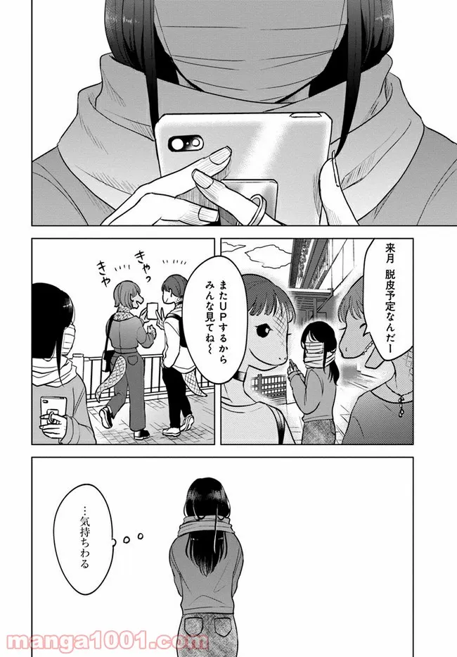 ムギとペス　～モンスターズダイアリー～ - 第6話 - Page 16