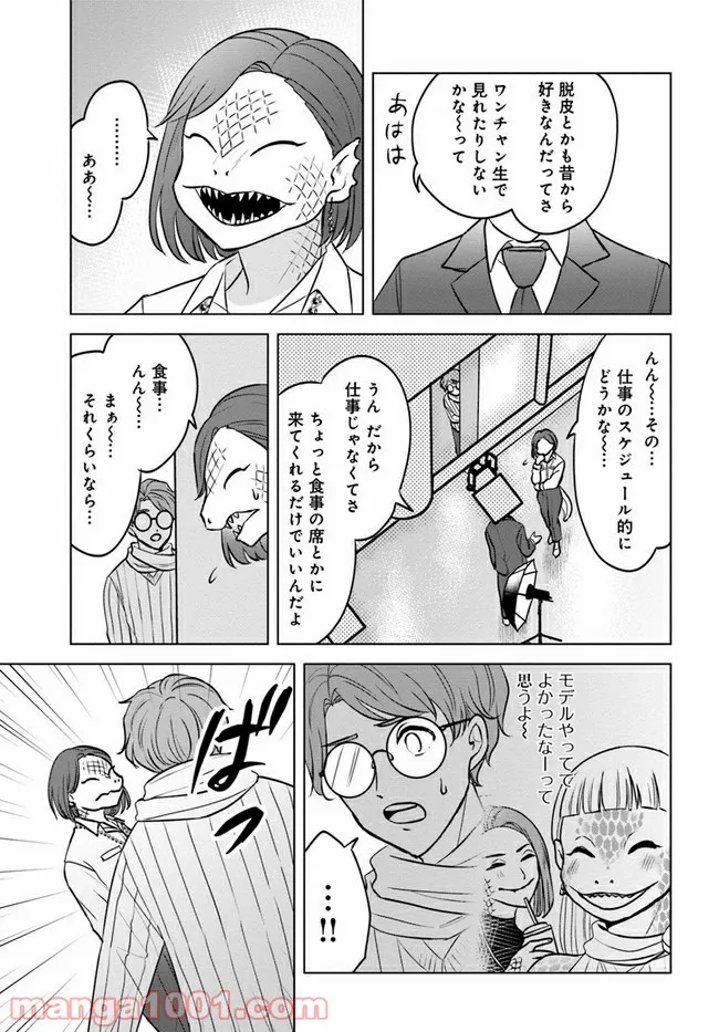 ムギとペス　～モンスターズダイアリー～ - 第6話 - Page 21