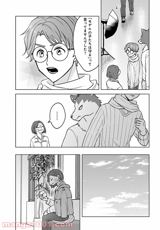 ムギとペス　～モンスターズダイアリー～ - 第6話 - Page 23