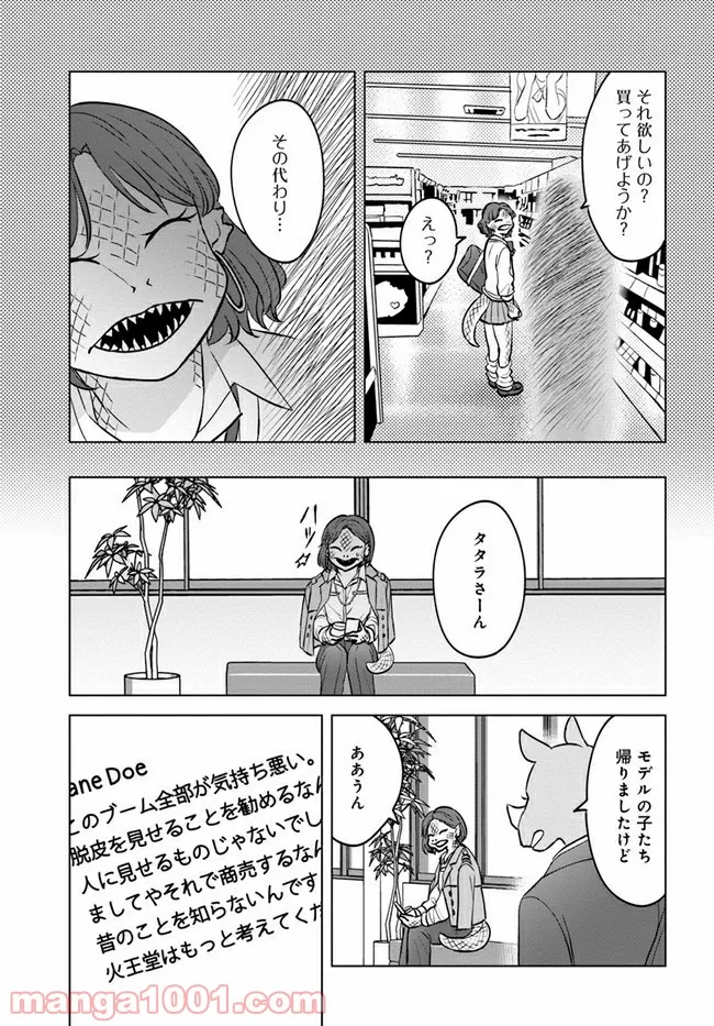 ムギとペス　～モンスターズダイアリー～ - 第6話 - Page 25