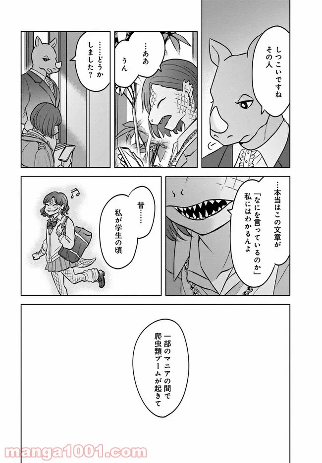 ムギとペス　～モンスターズダイアリー～ - 第6話 - Page 26