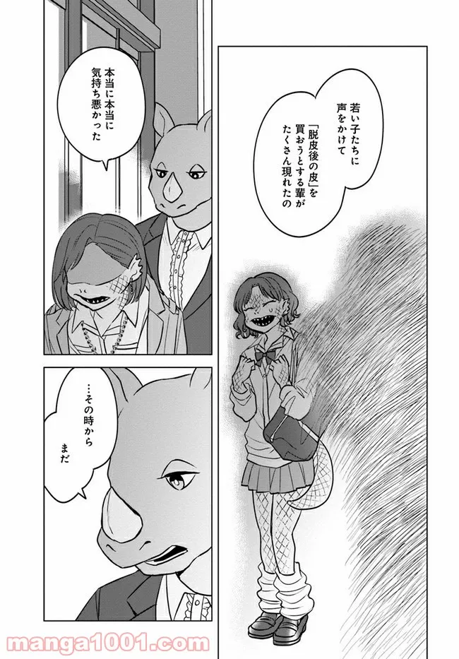 ムギとペス　～モンスターズダイアリー～ - 第6話 - Page 27