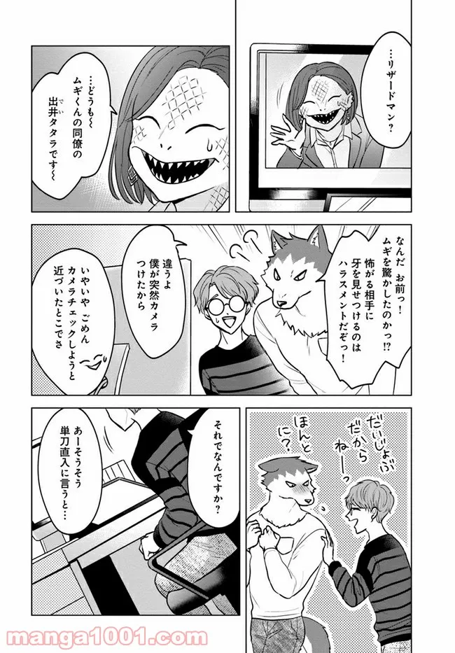 ムギとペス　～モンスターズダイアリー～ - 第6話 - Page 4