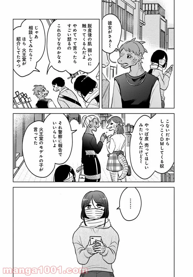 ムギとペス　～モンスターズダイアリー～ - 第6話 - Page 32