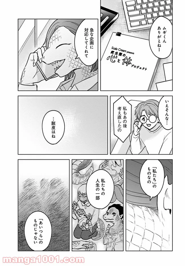 ムギとペス　～モンスターズダイアリー～ - 第6話 - Page 33