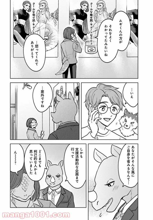 ムギとペス　～モンスターズダイアリー～ - 第6話 - Page 34