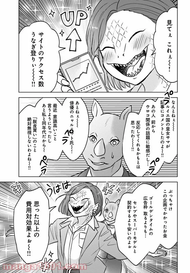 ムギとペス　～モンスターズダイアリー～ - 第6話 - Page 35