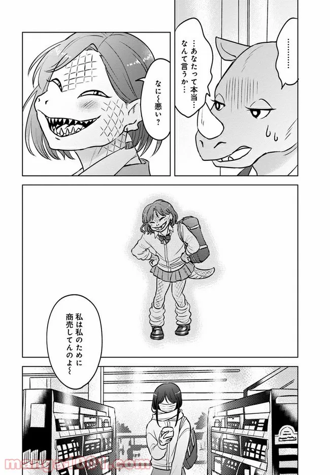 ムギとペス　～モンスターズダイアリー～ - 第6話 - Page 36