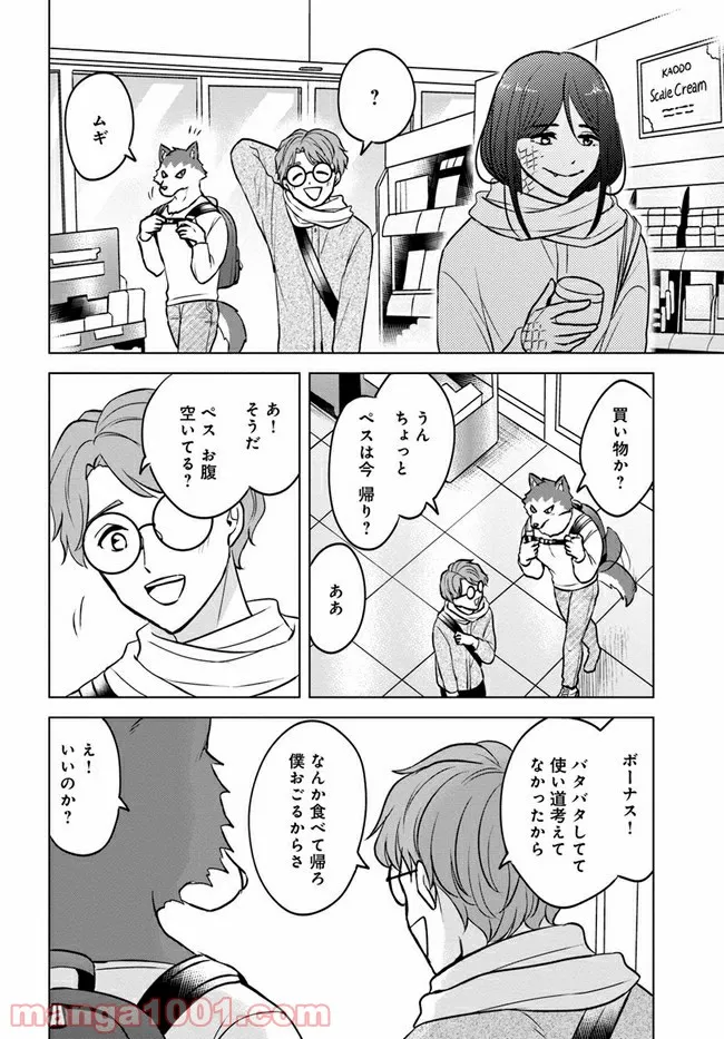 ムギとペス　～モンスターズダイアリー～ - 第6話 - Page 38