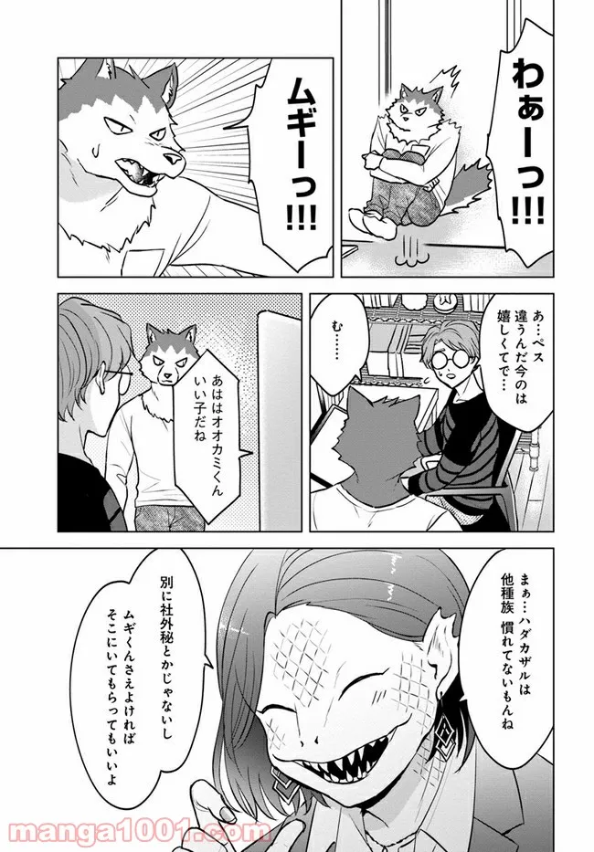 ムギとペス　～モンスターズダイアリー～ - 第6話 - Page 5