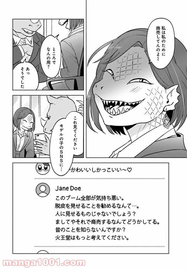 ムギとペス　～モンスターズダイアリー～ - 第6話 - Page 10